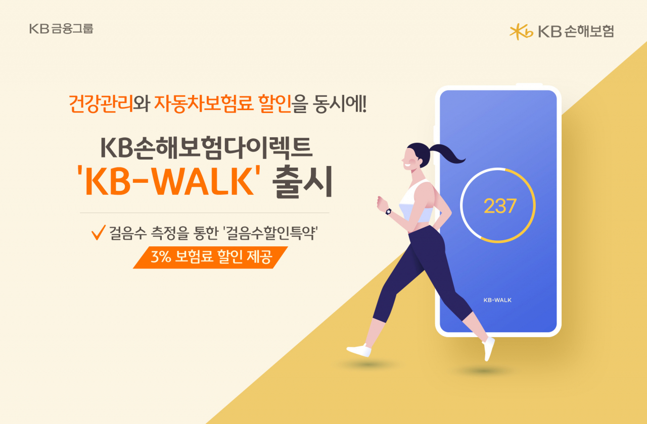 [KB손해보험 제공]