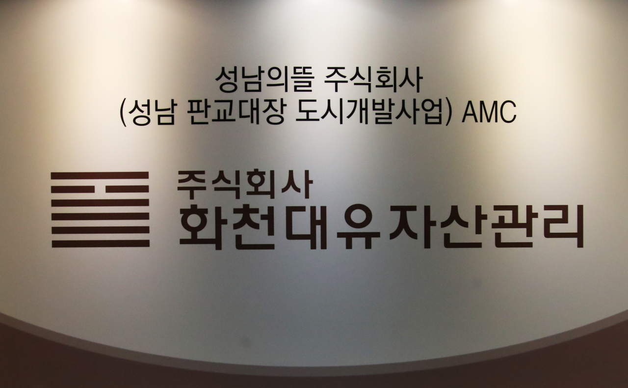 지난 16일 경기도 성남시 분당구 대장동 개발사업 특혜 의혹을 받는 자산관리회사 화천대유 사무실 입구 모습. [연합]