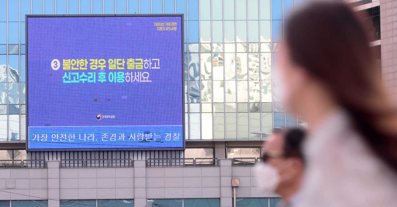 지난 달 3일 오전 관계부처 합동으로 제작한 가상자산 거래관련 이용자 유의사항에 대한 안내 광고가 서울 남대문경찰서 전광판에 송출되고 있다. 박해묵 기자
