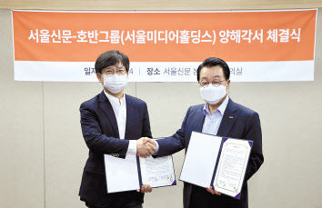 이호정(왼쪽) 서울신문 우리사주조합장과 최승남 호반그룹 수석부회장이 24일 서울신문에서 양해각서를 체결한 뒤 악수를 하고 있다. [호반그룹 제공]