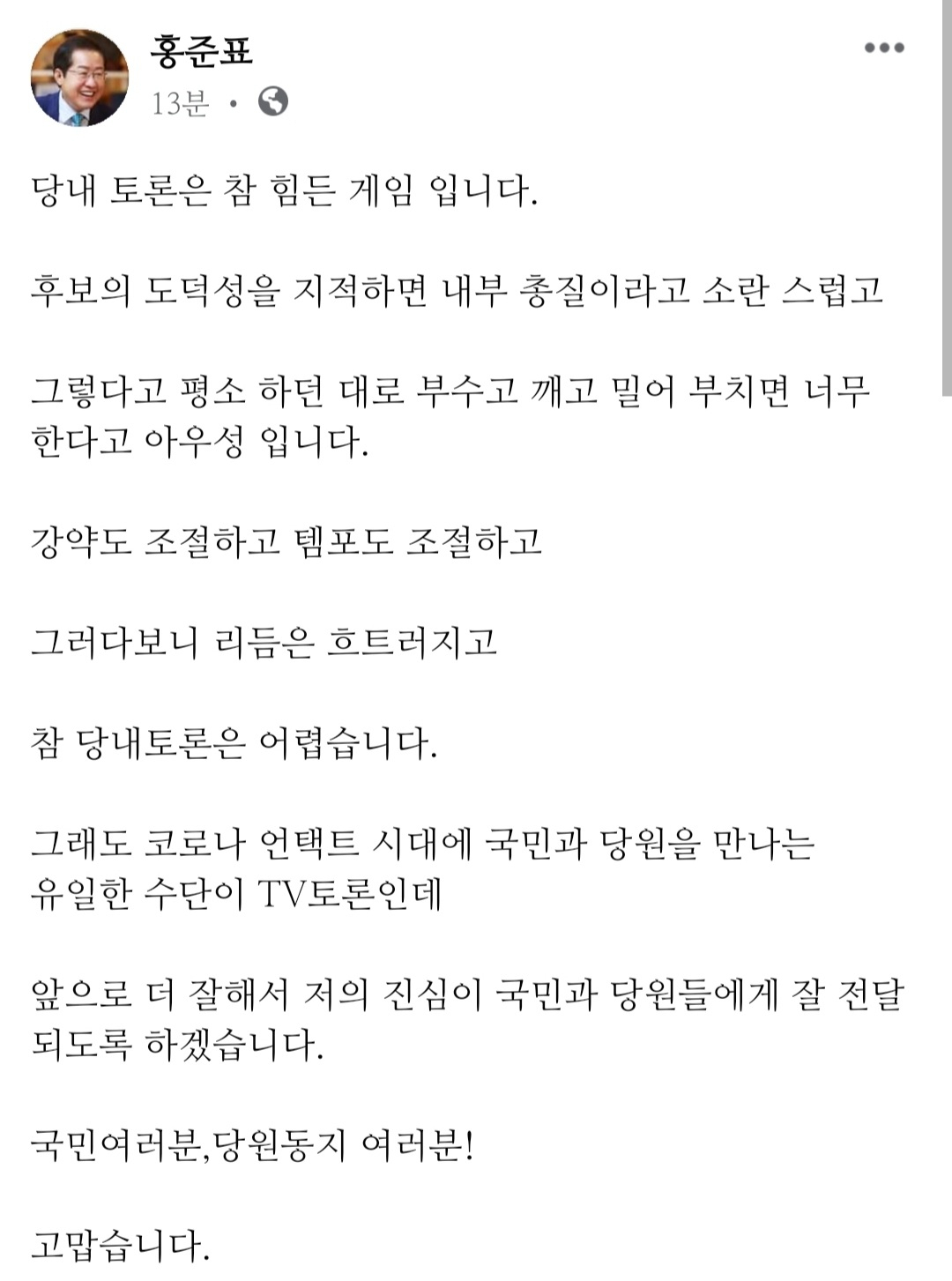 홍준표 국민의힘 의원 페이스북 일부 캡처