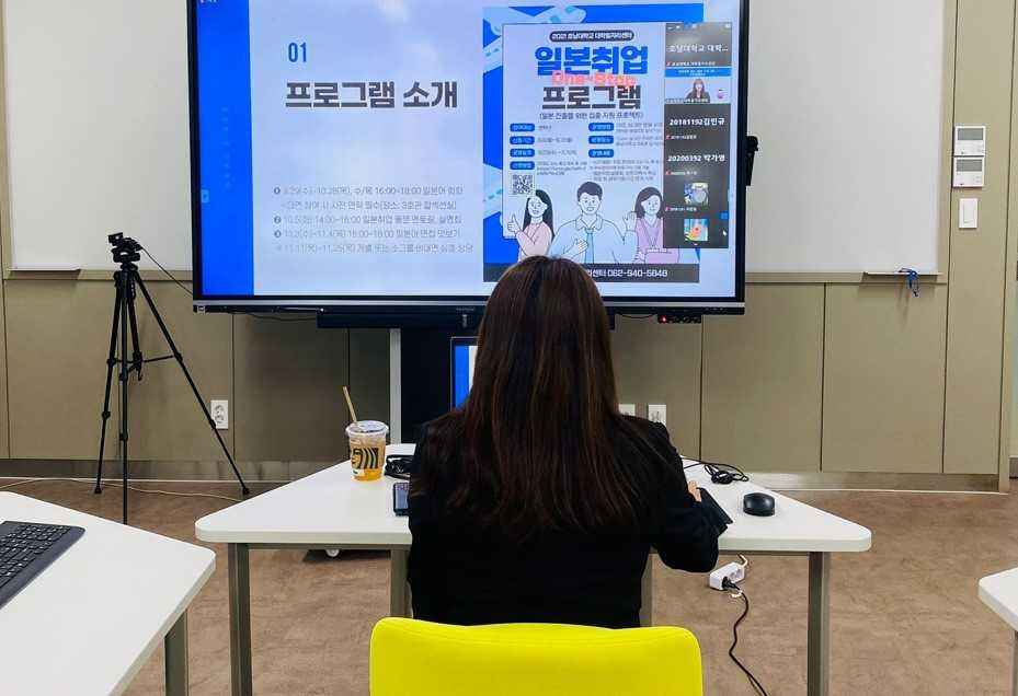 호남대일자리센터(센터장 김은아)는 23일 온라인 오리엔테이션을 시작으로 ‘2021 일본취업 One-Stop프로그램 심화과정’에 들어갔다