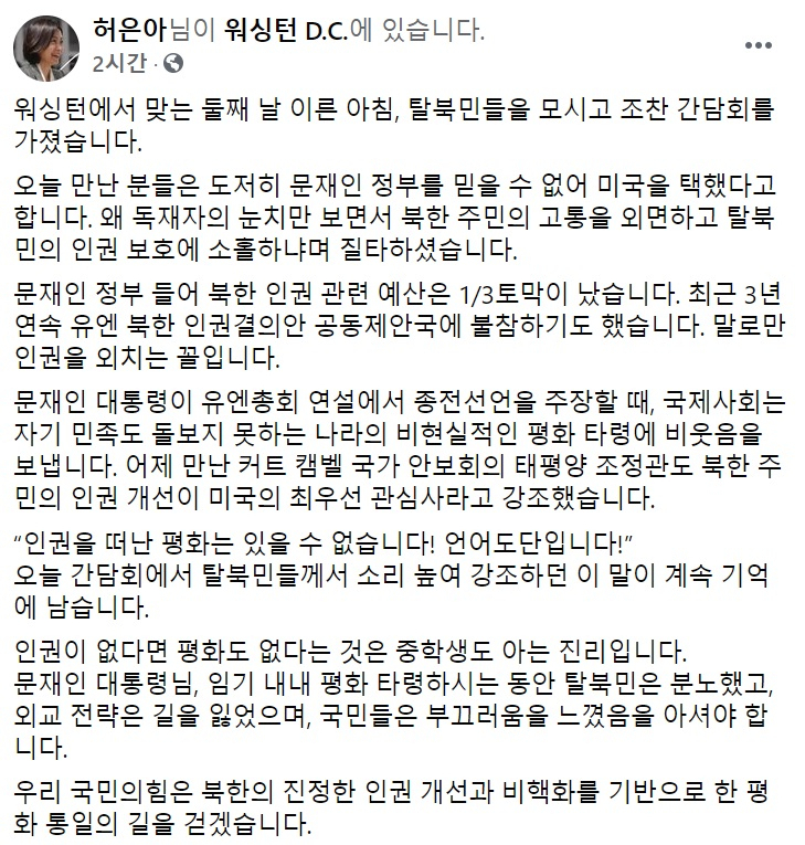 허은아 국민의힘 의원 페이스북 일부 캡처.
