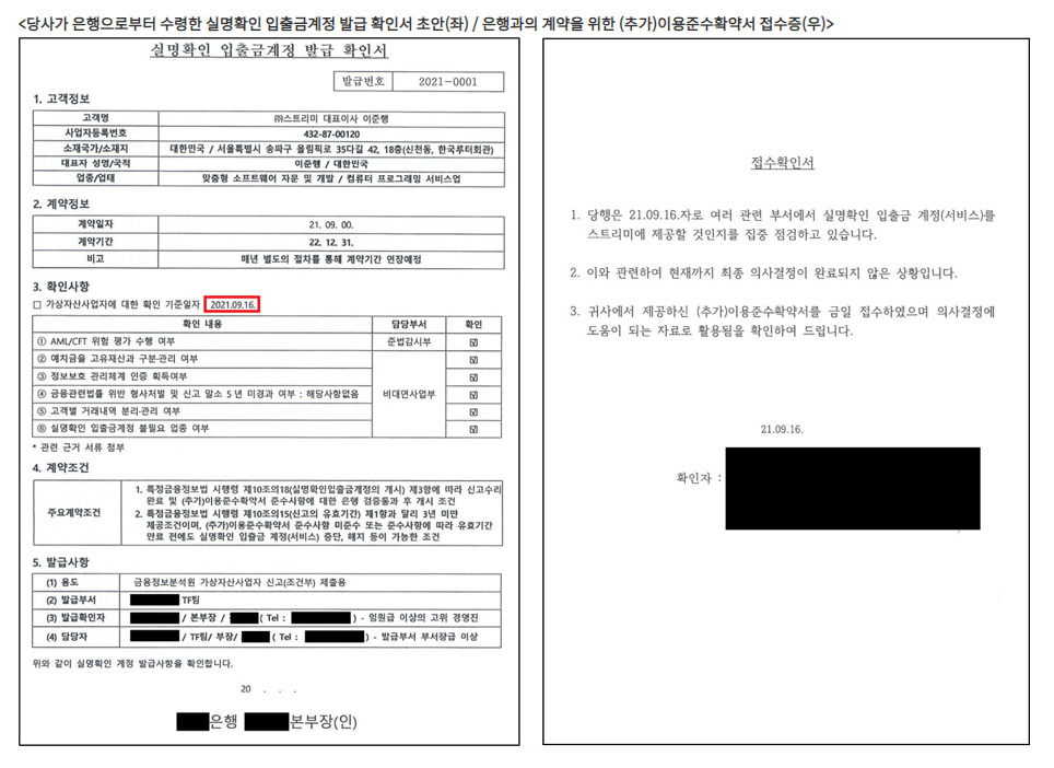 고팍스가 공개한 실명확인 입출금계정 발급 확인서 초안 [사진=고팍스 홈페이지 캡쳐]