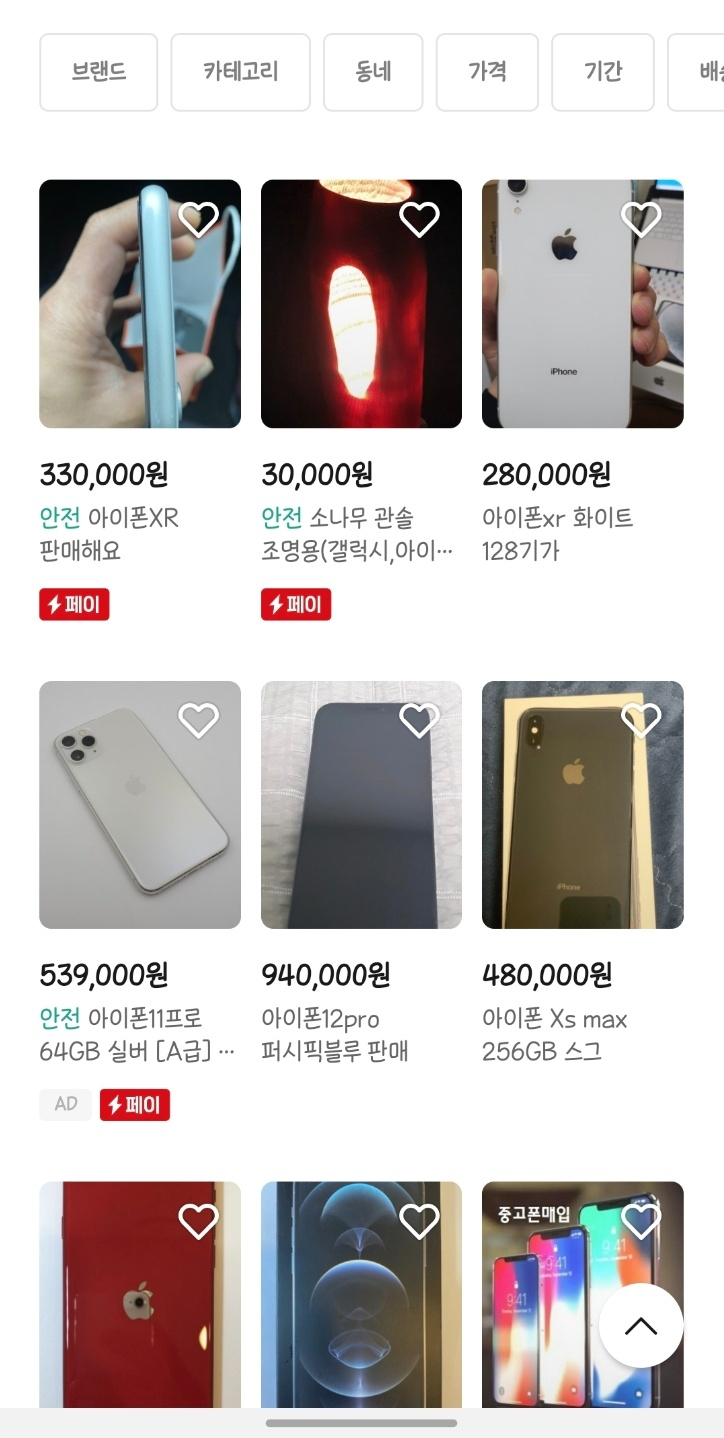 중고거래 플랫폼에 올라온 스마트폰 거래 게시글