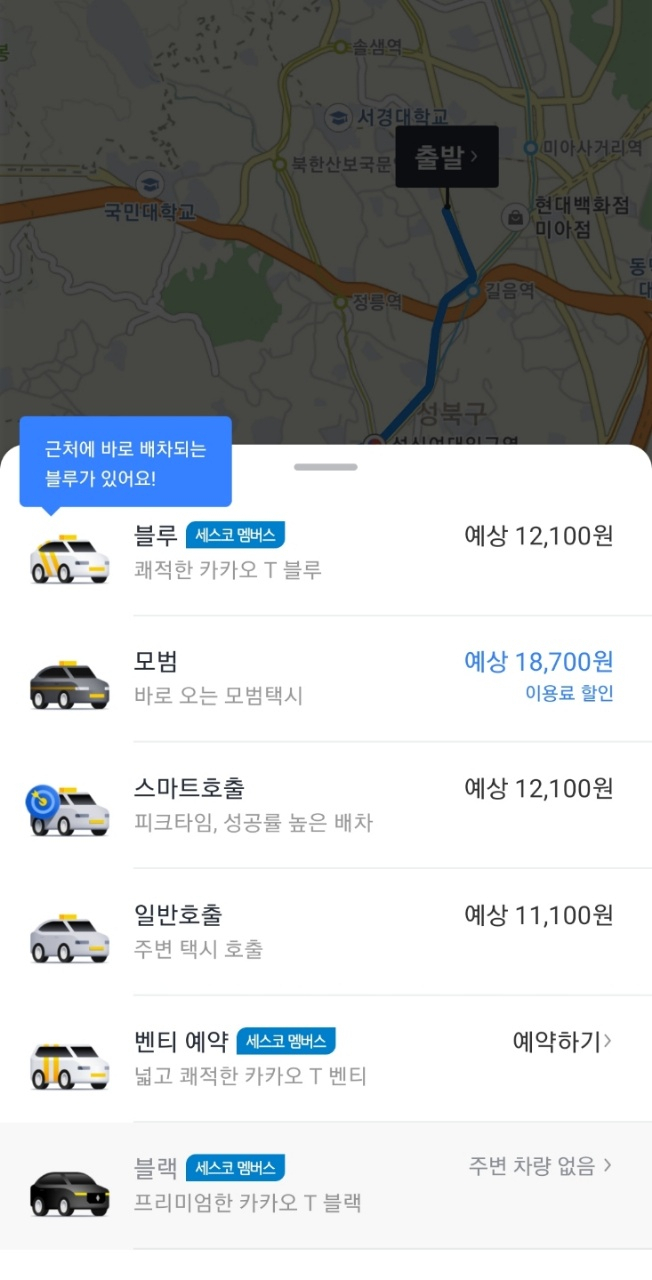 [카카오T 갈무리]