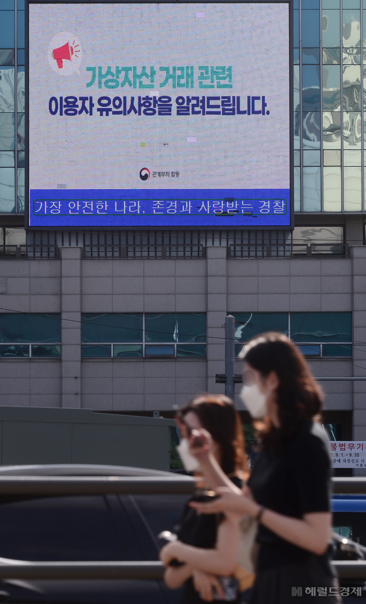 가상자산 거래소들이 특정금융거래정보법에 따른 금융당국 신고 마감 시한을 3주 앞 둔 가운데 3일 오전 관계부처 합동으로 제작한 가상자산 거래관련 이용자 유의사항에 대한 안내 광고가 서울 남대문경찰서 전광판에 송출되고 있다. 박해묵 기자