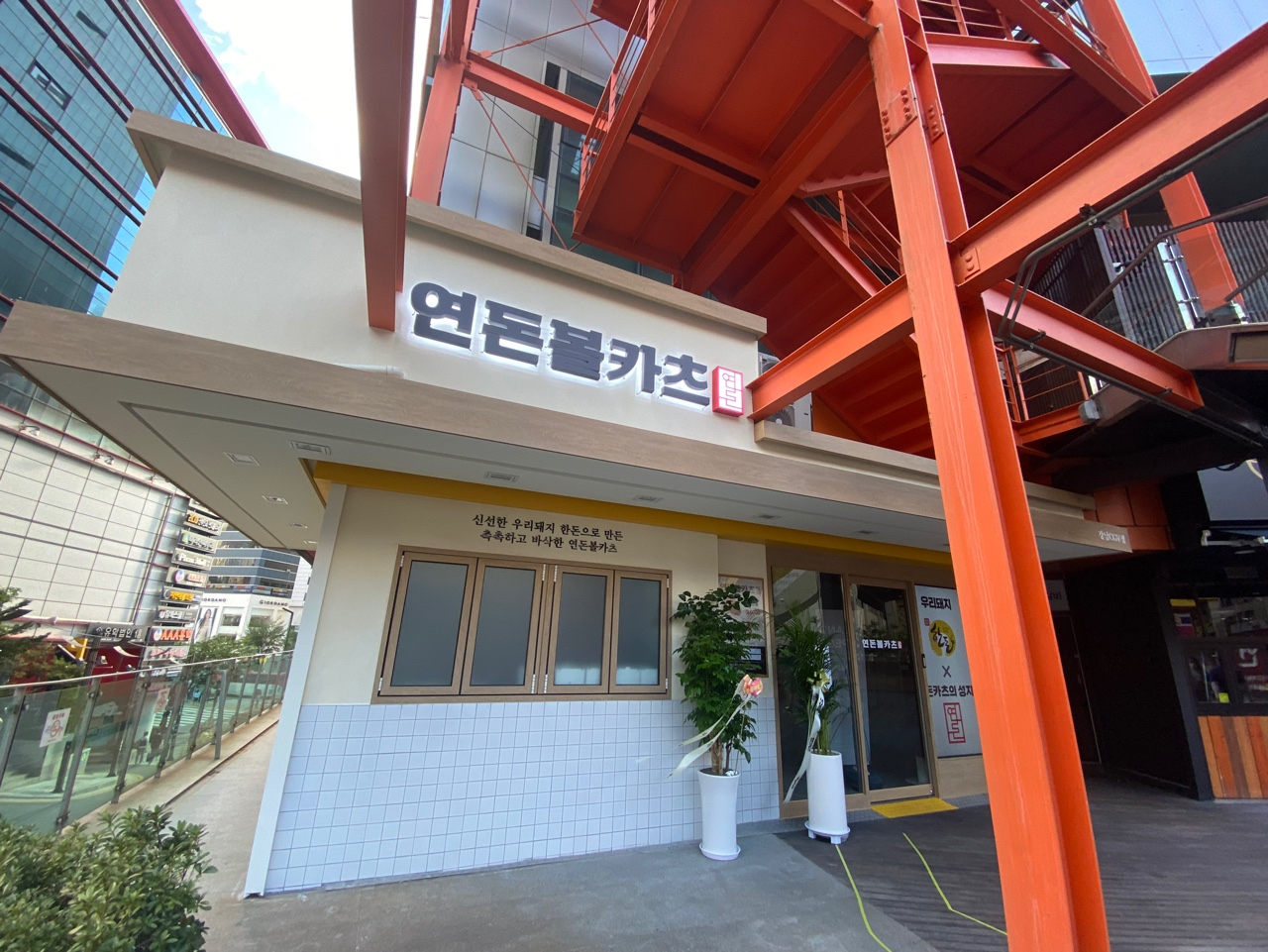 27일 더본코리아의 ‘연돈볼카츠’가 이날 서울 강남구 강남대로 스타플렉스 2층에 2호점을 오픈했다. [신주희 기자]