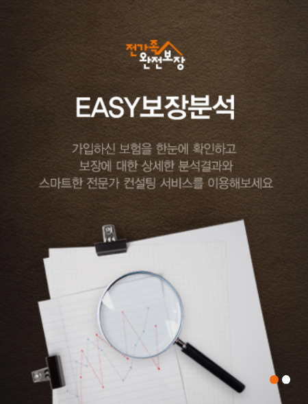 한화손해보험의 무료 보장분석 서비스 배너광고.