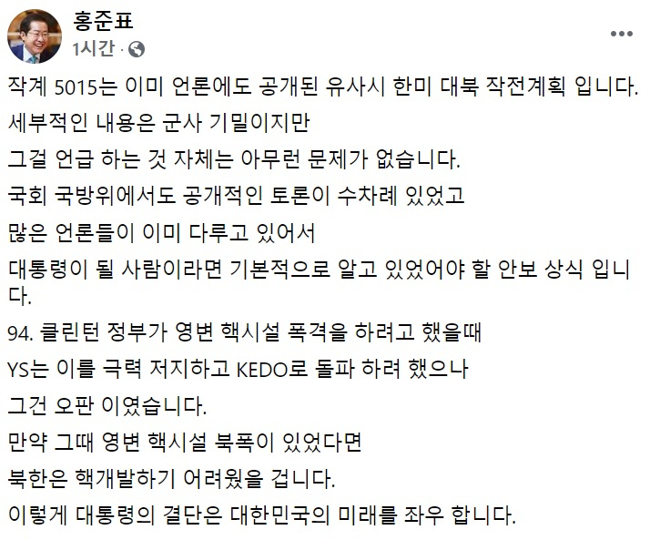 홍준표 국민의힘 의원 페이스북 일부 캡처.