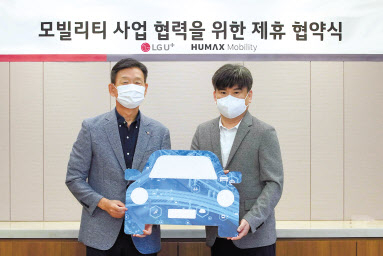 LG유플러스는 모빌리티 사업 확대를 위해 휴맥스모빌리티와 제휴협약을 체결했다고 27일 밝혔다. LG유플러스 용산사옥에서 황현식(왼쪽)LG유플러스 사장과 김태훈 휴맥스 사장이 협약식을 체결했다. [LG유플러스 제공]