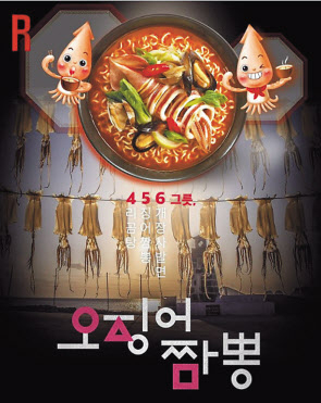 농심의 ’오징어게임‘ 포스터 패러디.[농심 인스타그램]