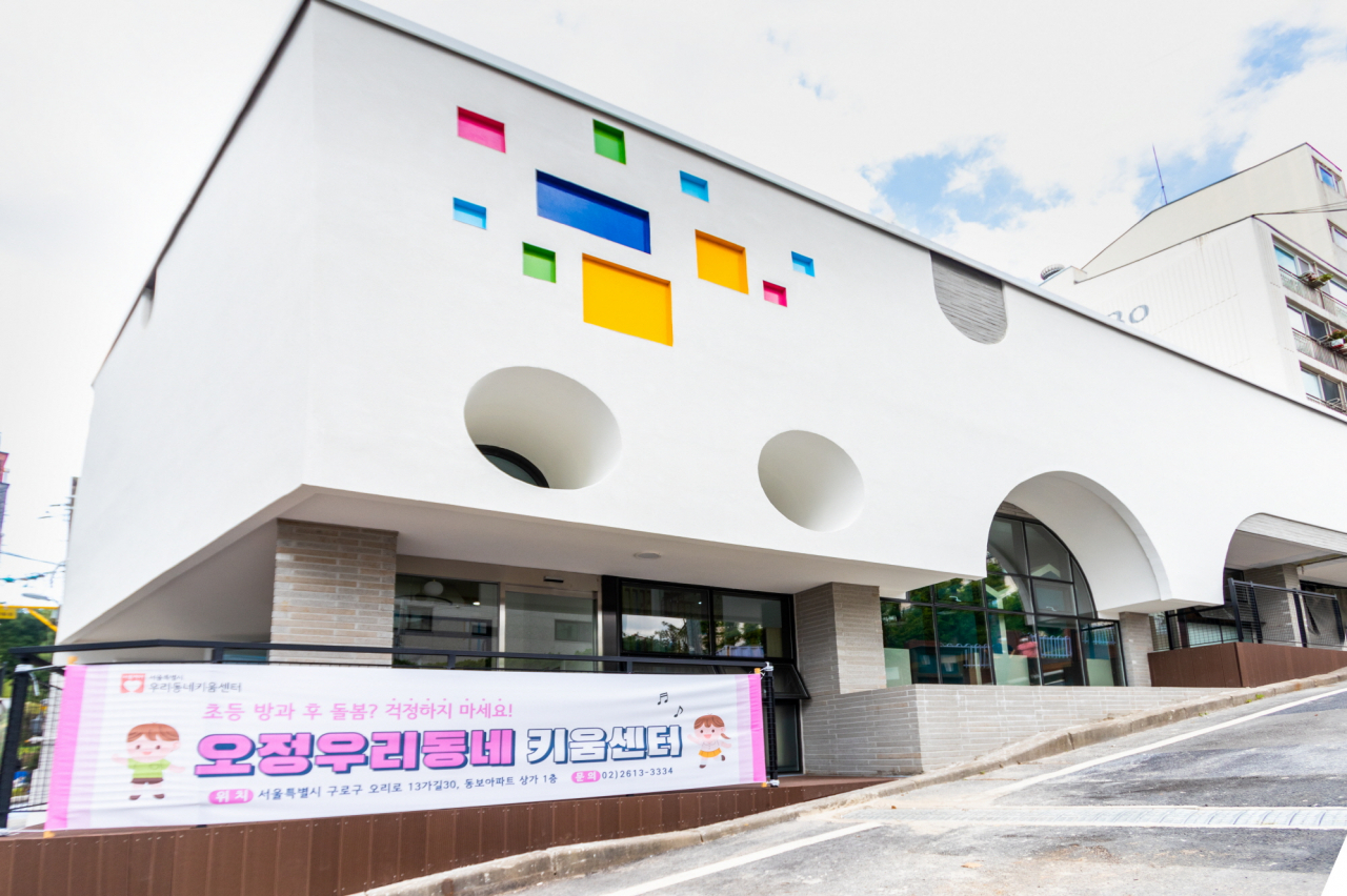 구로구, 관내 17호 우리동네키움센터 개소. [구로구 제공]