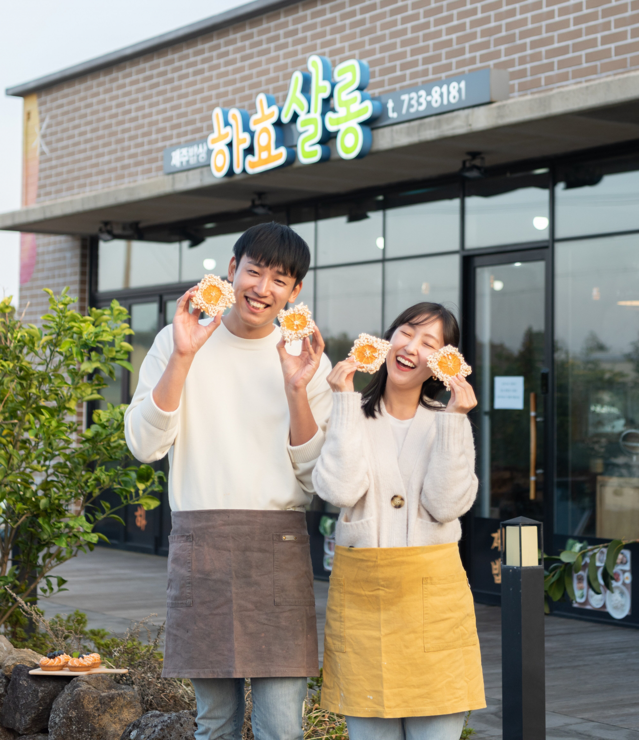 하효살롱