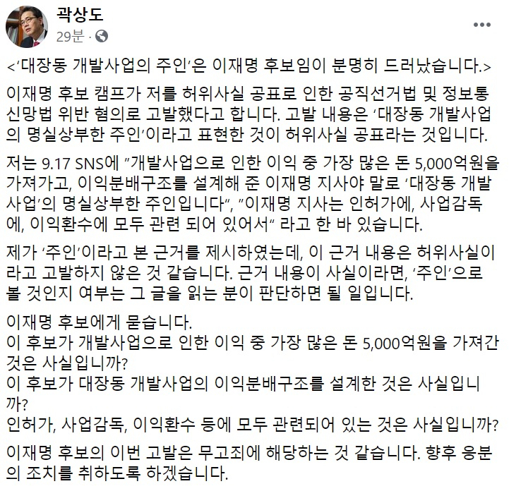 [곽상도 무소속 의원 페이스북 일부 캡처]