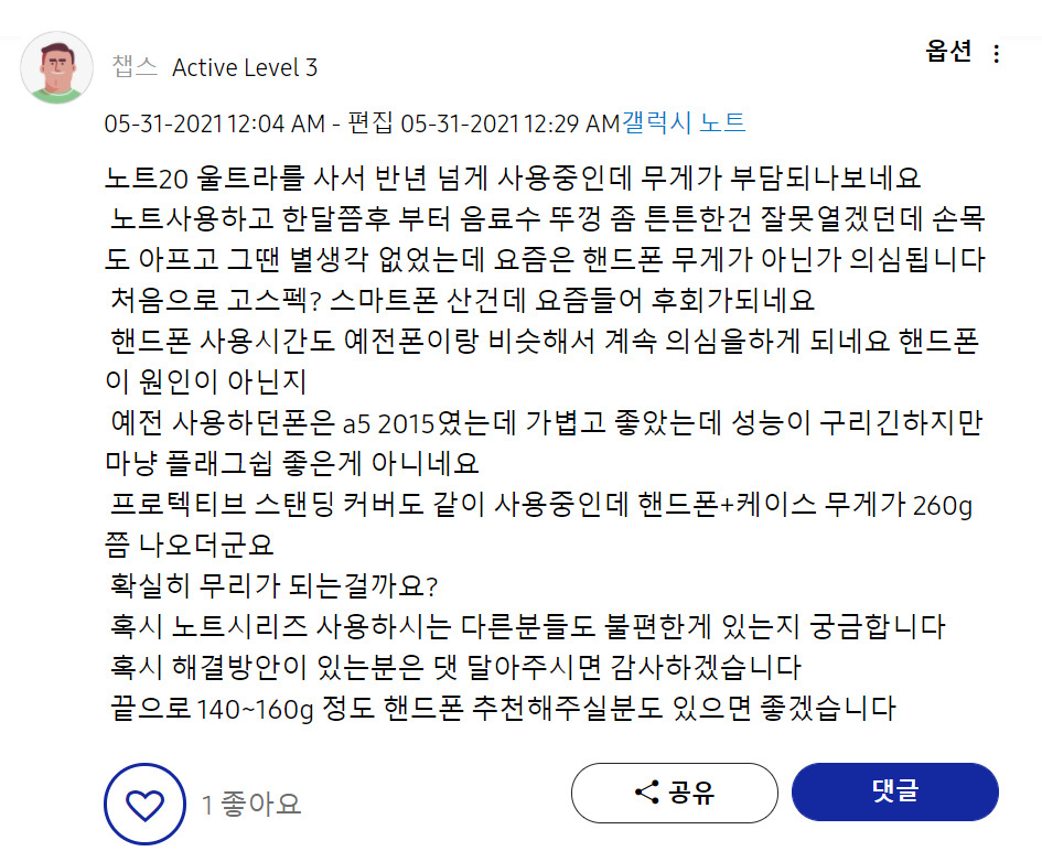 지난 5월, 삼성전자의 갤럭시노트20울트라 제품을 이용하고 있다는 한 이용자는 손목의 통증을 호소하며 스마트폰의 무게가 무거워지고 있는 점을 지적했다. [삼성멤버스 캡처]