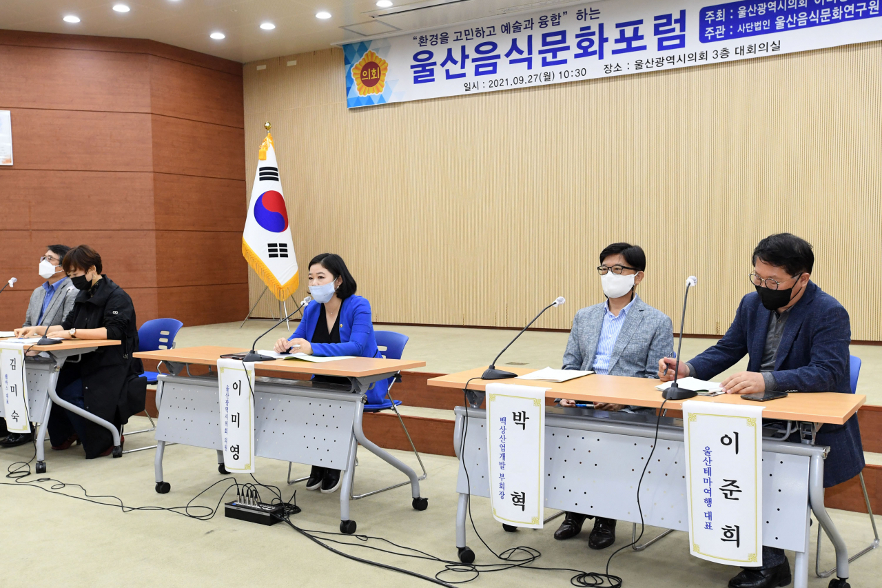 울산음식문화포럼[사진=울산시의회]