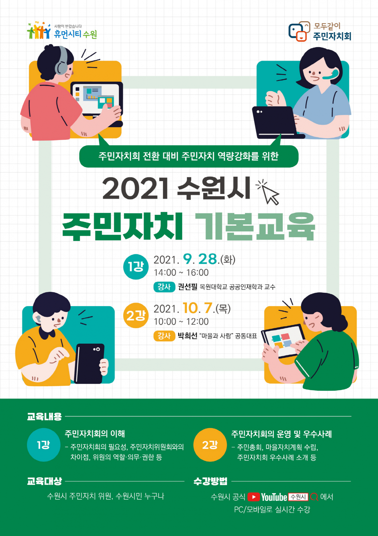 [수원시 제공]