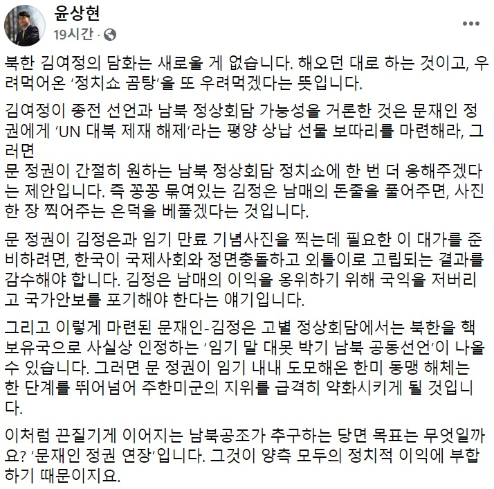 윤상현 국민의힘 의원 페이스북 일부 캡처.