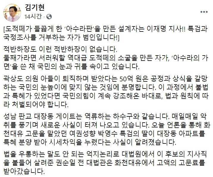 김기현 국민의힘 원내대표 페이스북 일부 캡처.