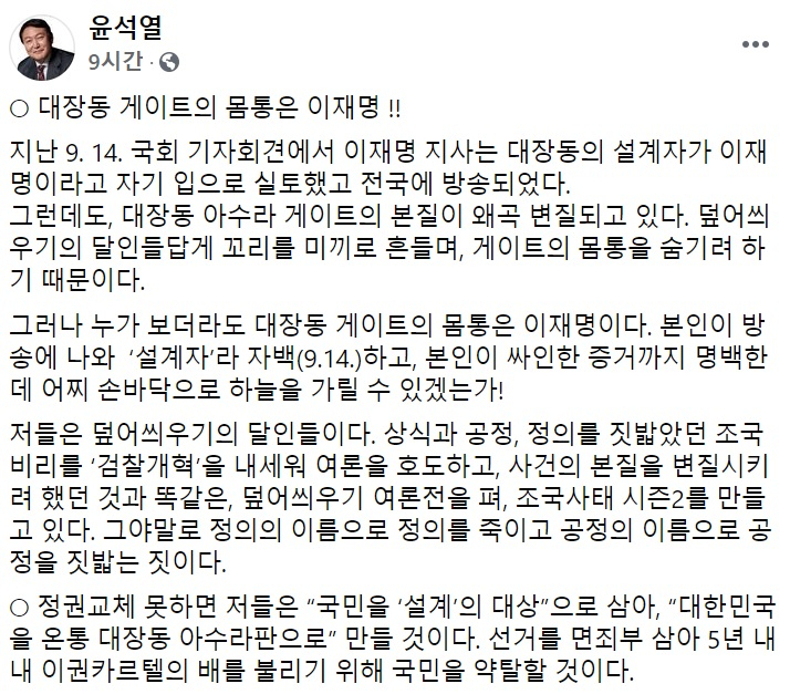 윤석열 전 검찰총장 페이스북 일부 캡처.