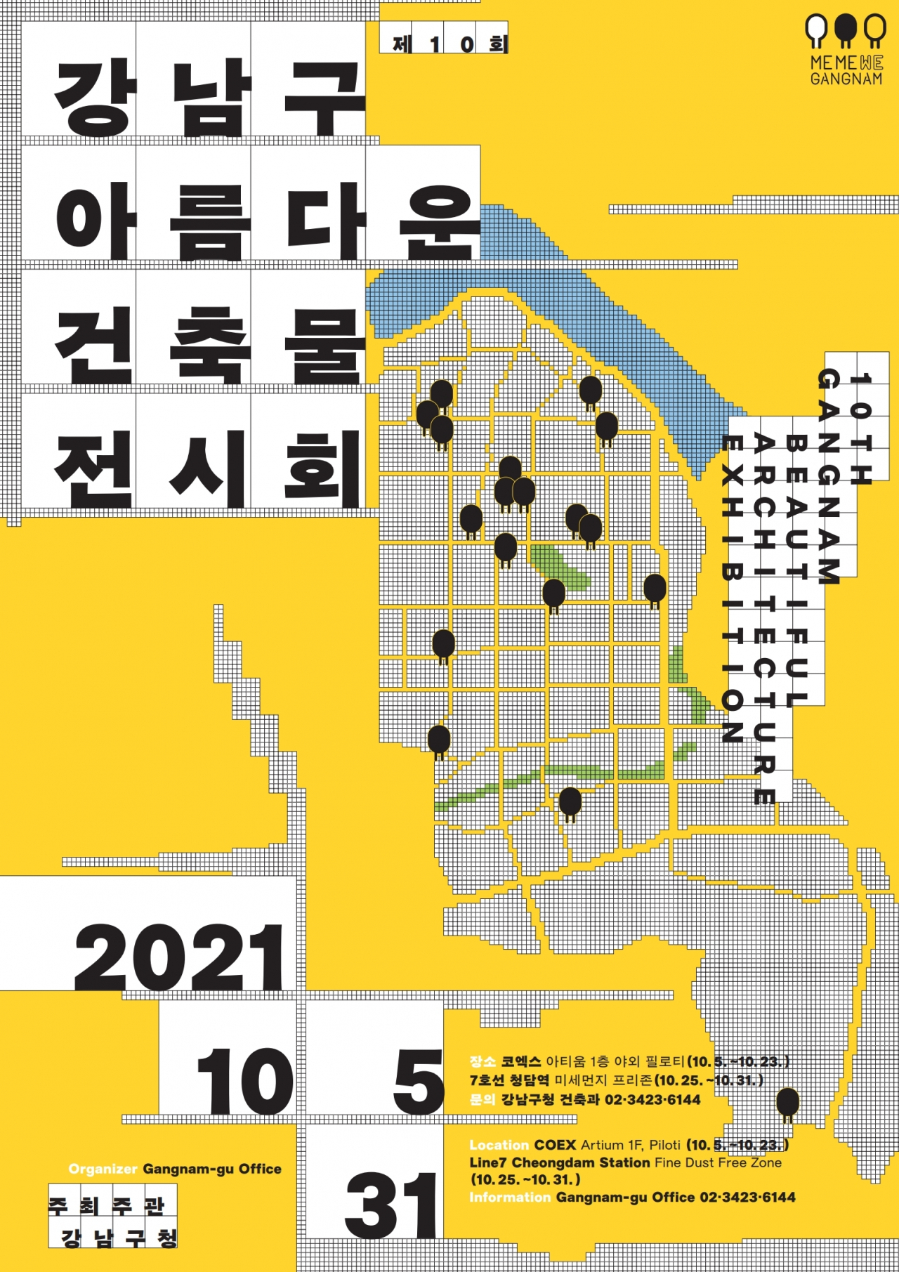 아름다운 건축물 전시회 포스터. [강남구 제공]