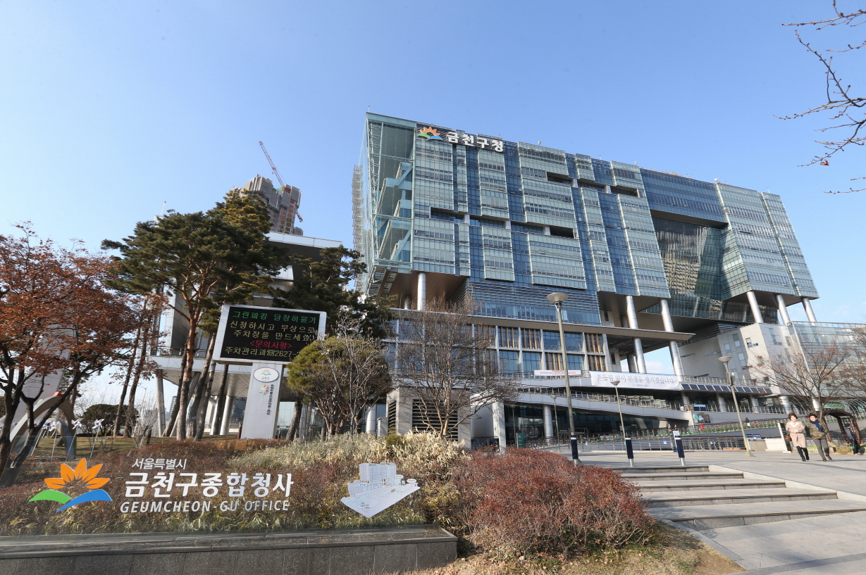 금천구청 전경. [금천구 제공]
