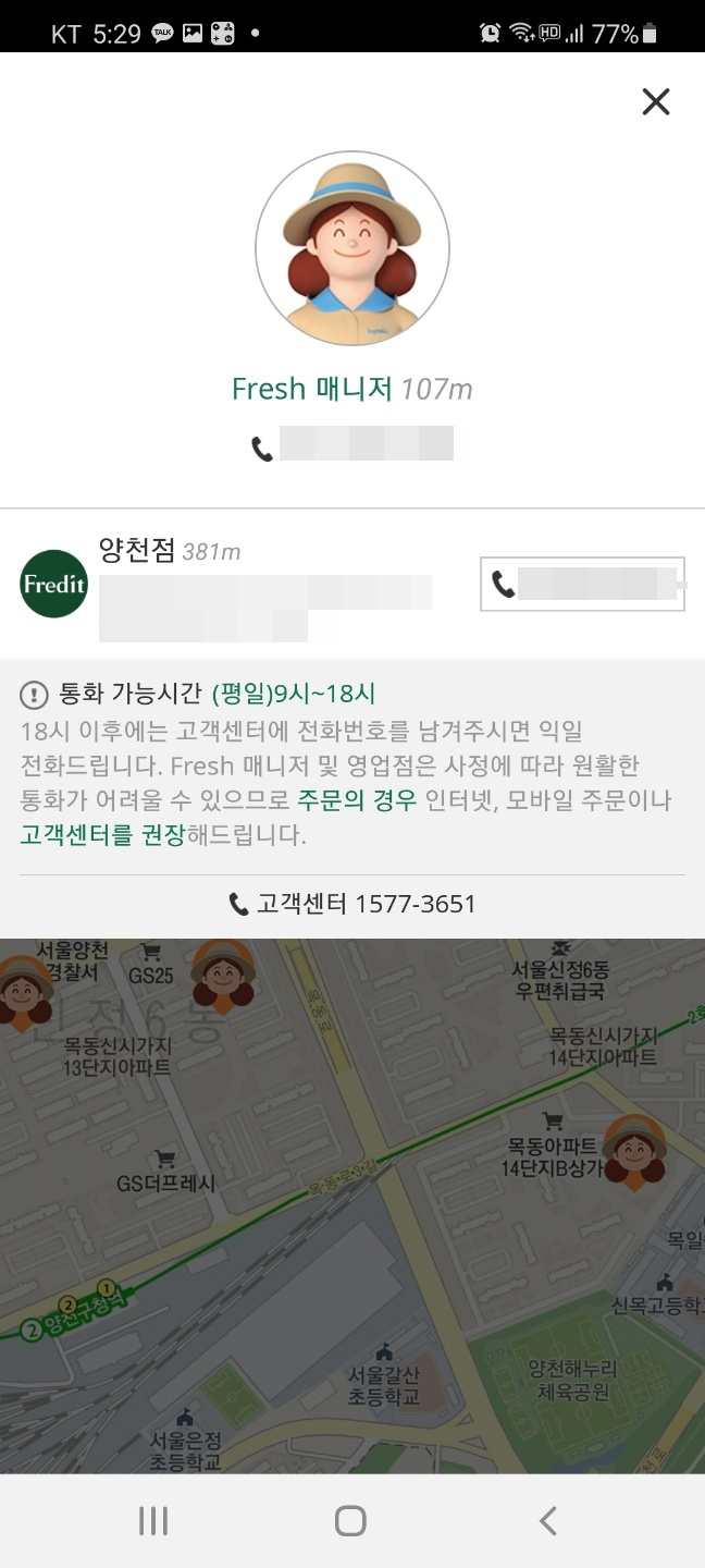 '프레딧' 앱에서 프레시 매니저가 107m 거리에 있다고 표시하고 있다.