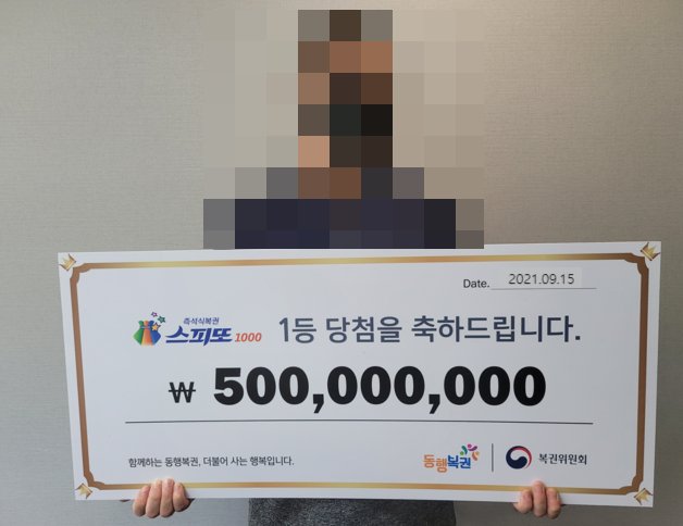 [동행복권 제공]