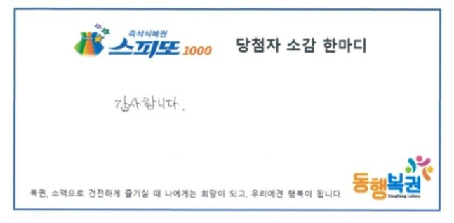 [동행복권 제공 ]