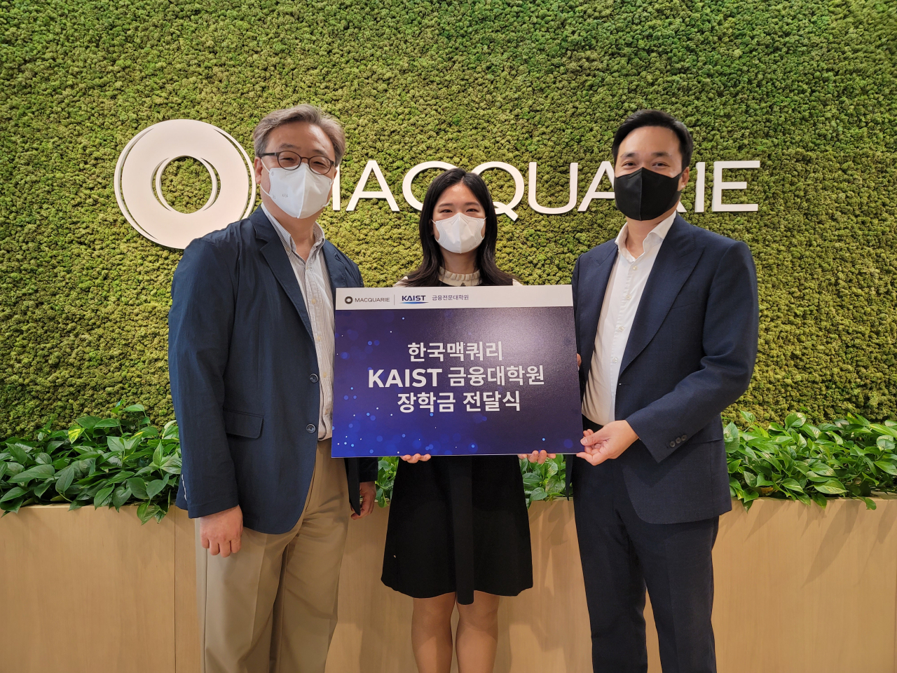 한국맥쿼리와 카이스트 경영대학 금융전문대학원 장학금 수여식, 왼쪽부터 이인무 카이스트 경영대학장, 권민정 학생, 한국맥쿼리 김용환 대표 [한국맥쿼리 제공]