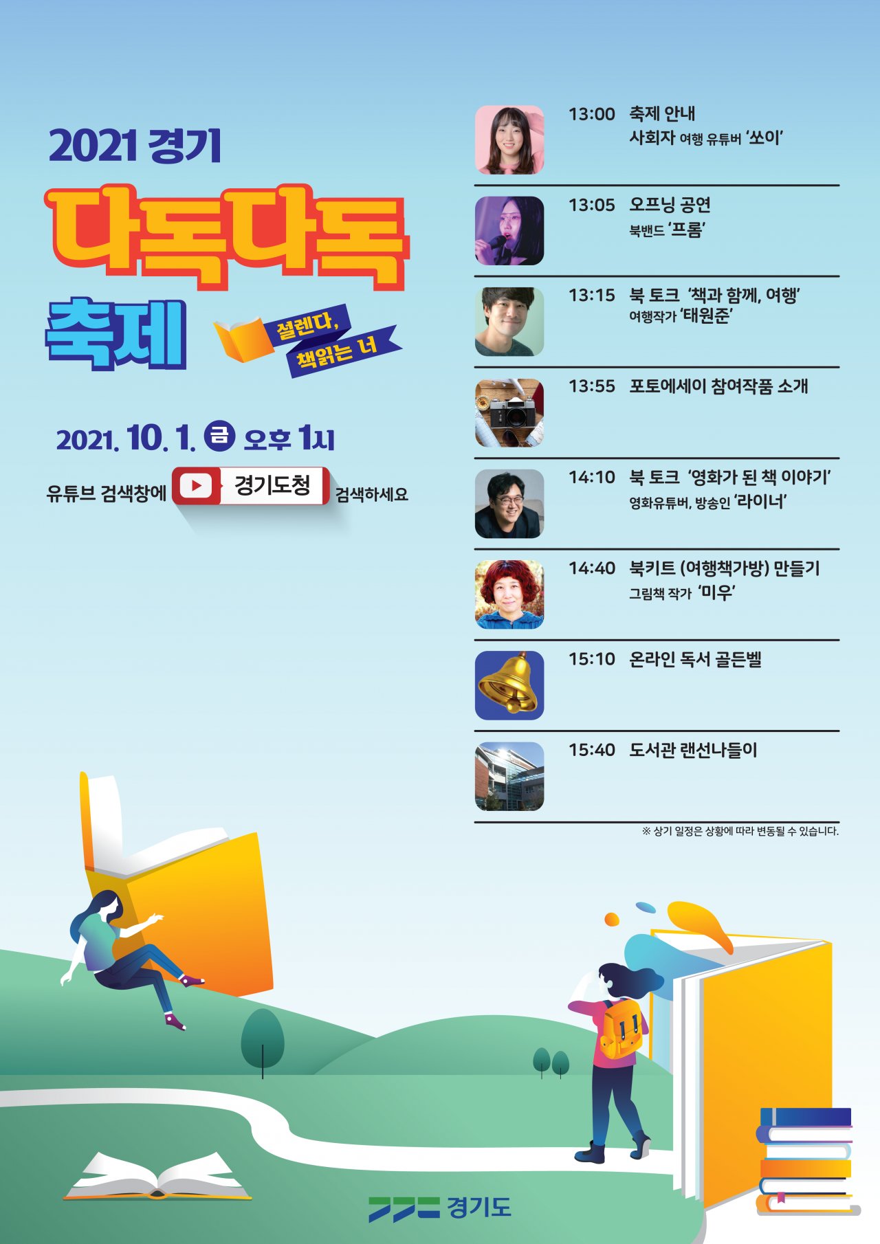[경기도 제공]