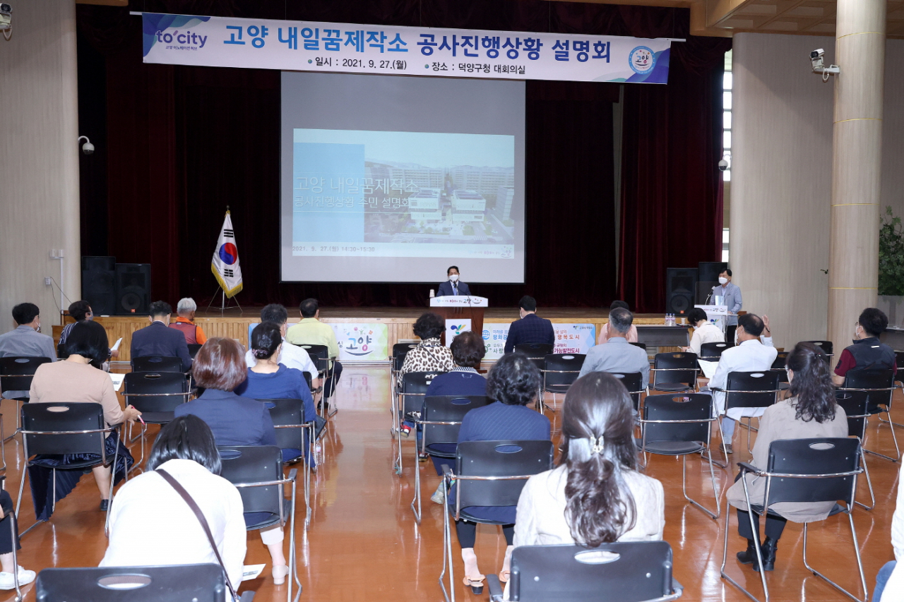 ‘고양 내일꿈제작소’ 공사진행상황 설명회