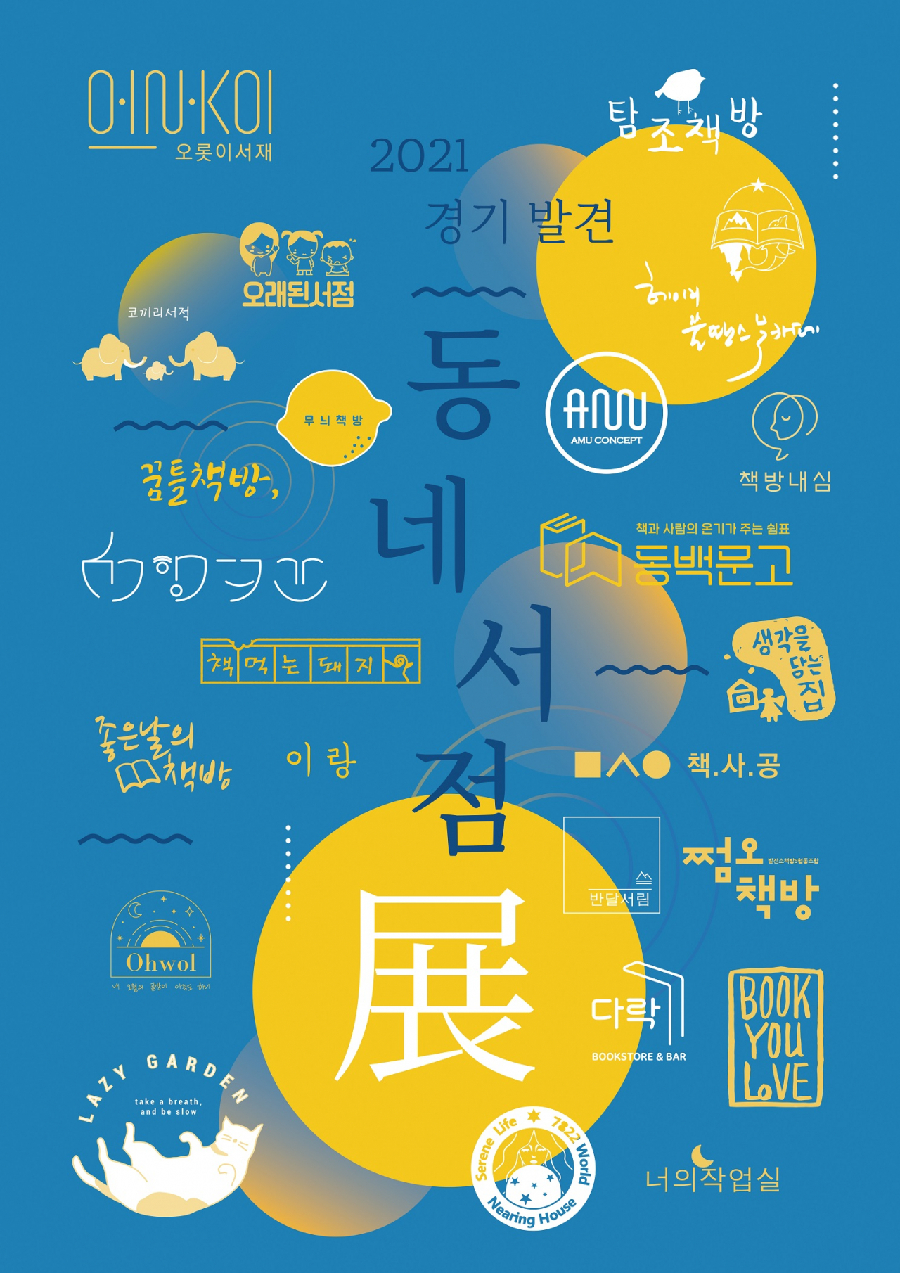경콘진 포스터.