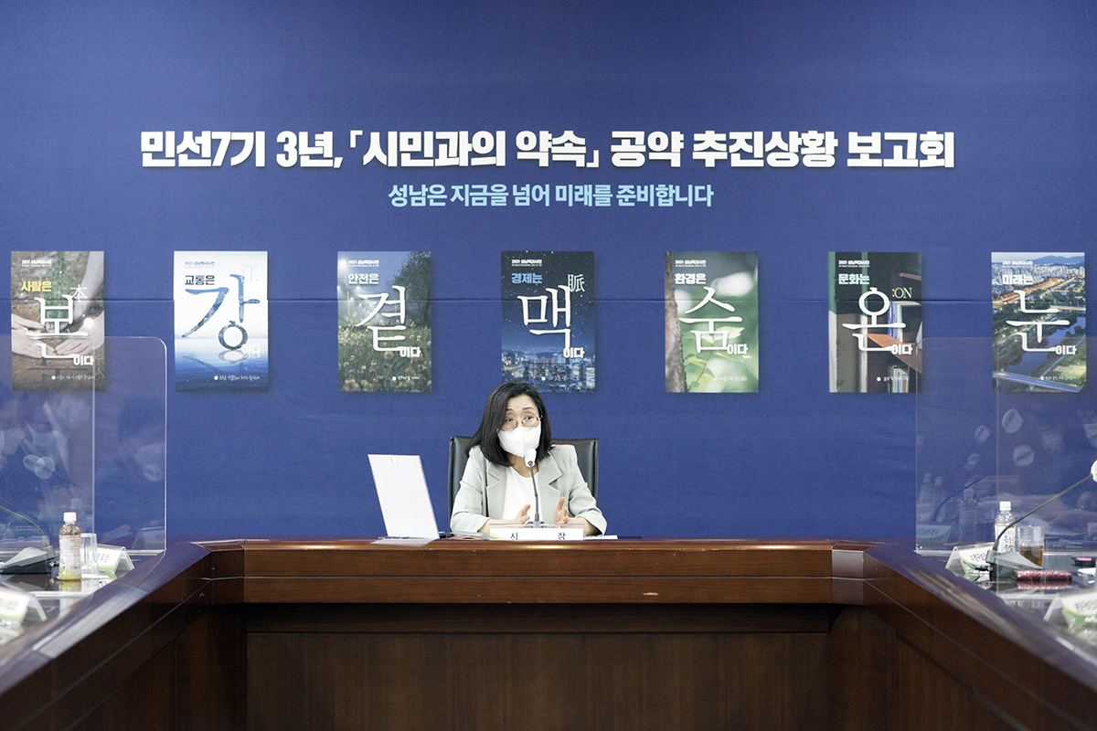 은수미성남시장.