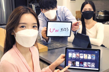 LG유플러스는 더 큰 화면을 장착하고, 무게는 더 가벼워진 이동형 IPTV 서비스 ‘U+tv 프리3’를 출시했다고 28일 밝혔다. LG유플러스 모델들이 ‘U+tv 프리3’를 알리고 있다. [LG유플러스 제공]