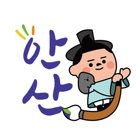[안산시]