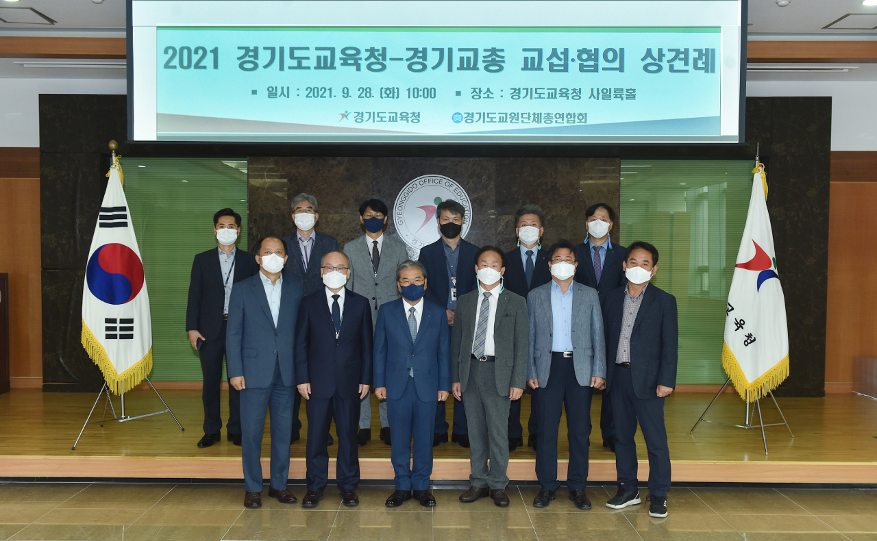 [경기도교육청 제공]
