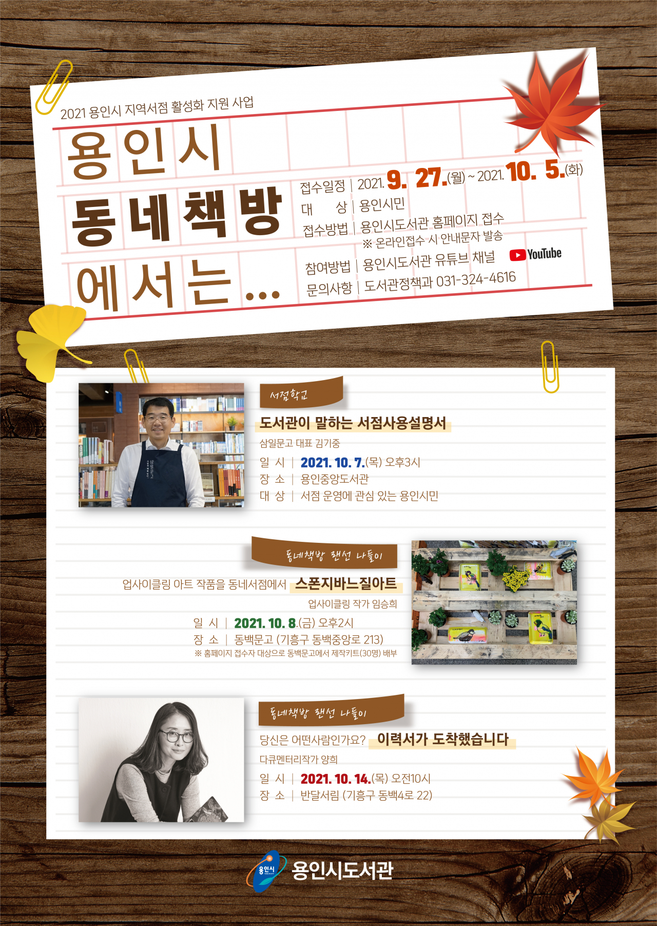 [용인시 제공]