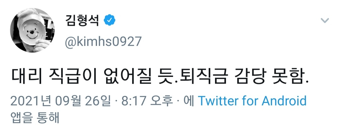 [트위터 캡처]
