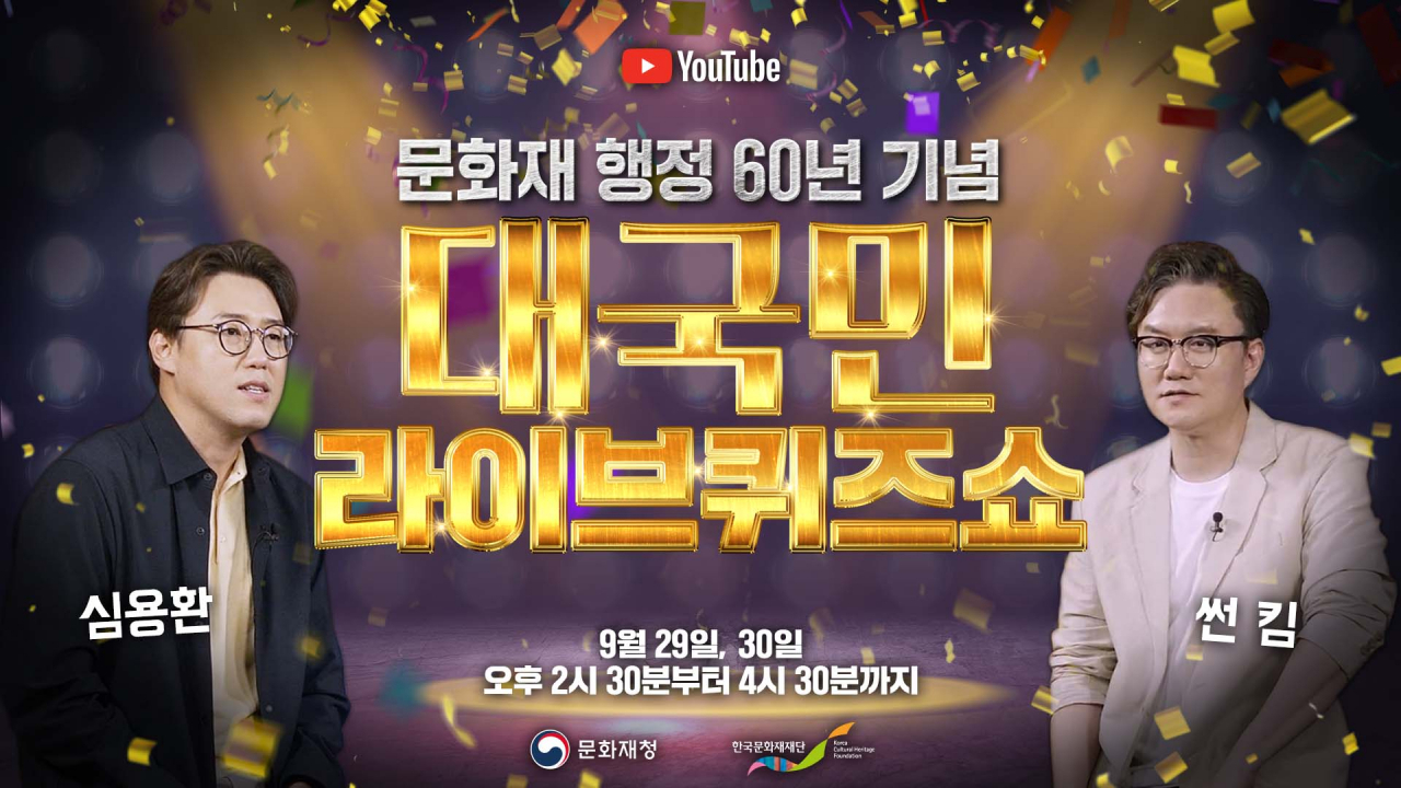 문화재청과 문화재재단이 진행하는 우리곁의 문화재 라방 안내포스터