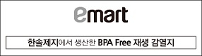 한솔제지가 공급하는 비스페놀 없는 이마트 영수증. [한솔 제공]
