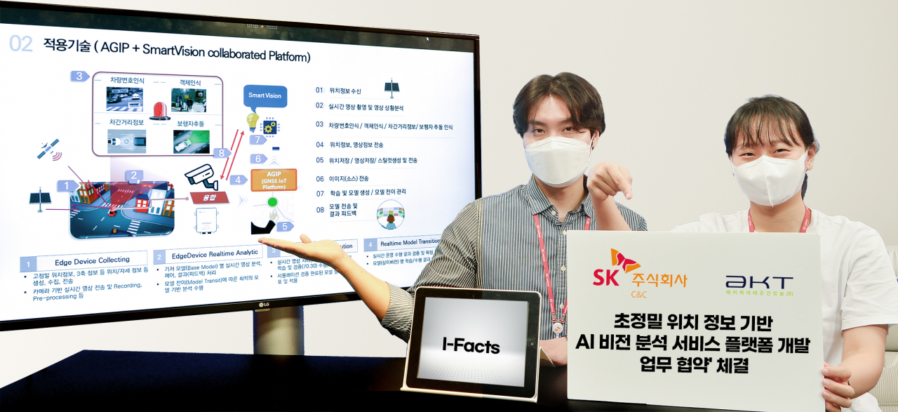 SK㈜ C&C는 공간정보 서비스 전문기업 ㈜AKT공간정보와 ‘초정밀 위치 정보 기반 인공지능(AI) 비전 분석 서비스 플랫폼 개발 업무 협약’을 체결했다고 29일 밝혔다. [SK㈜ C&C 제공]