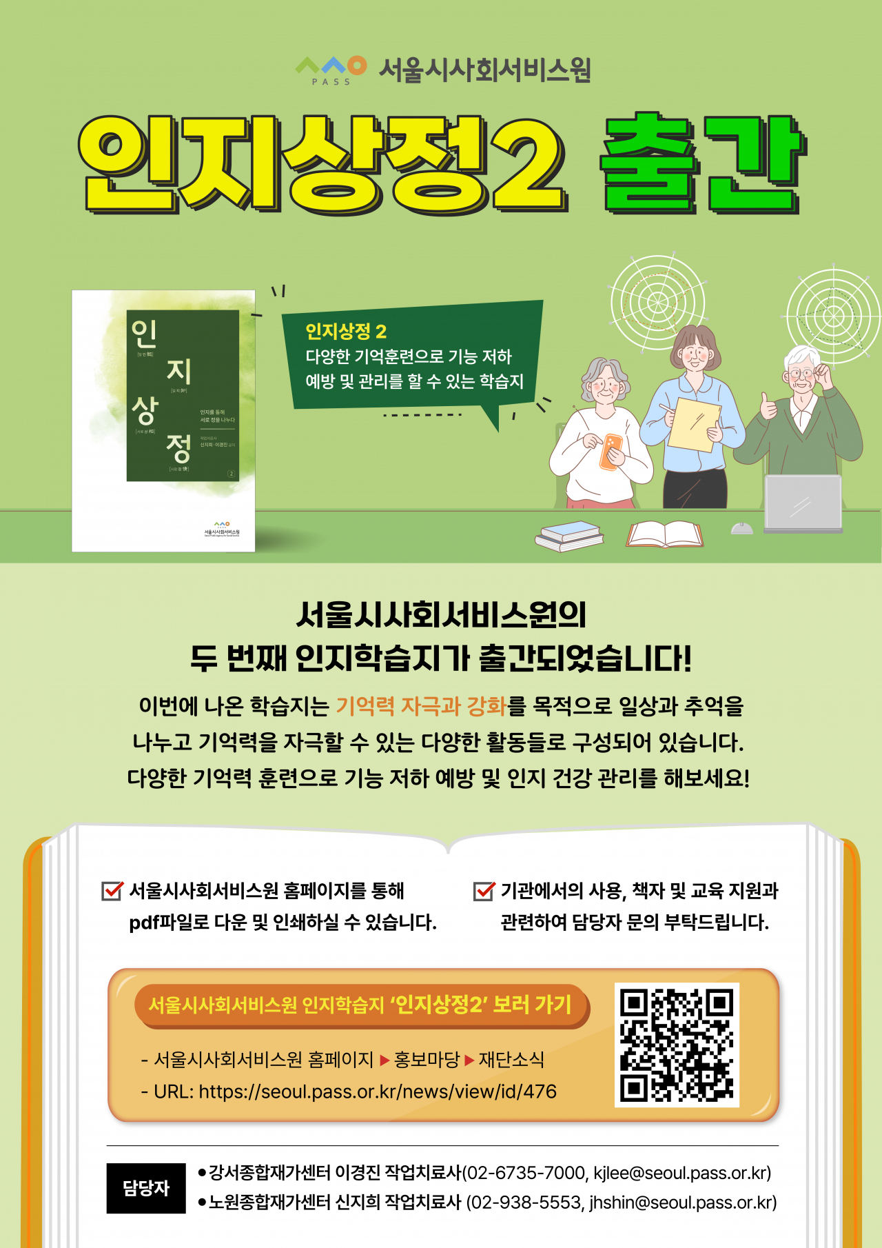 서울시 인지상정 출간 포스터. [서울시 제공]