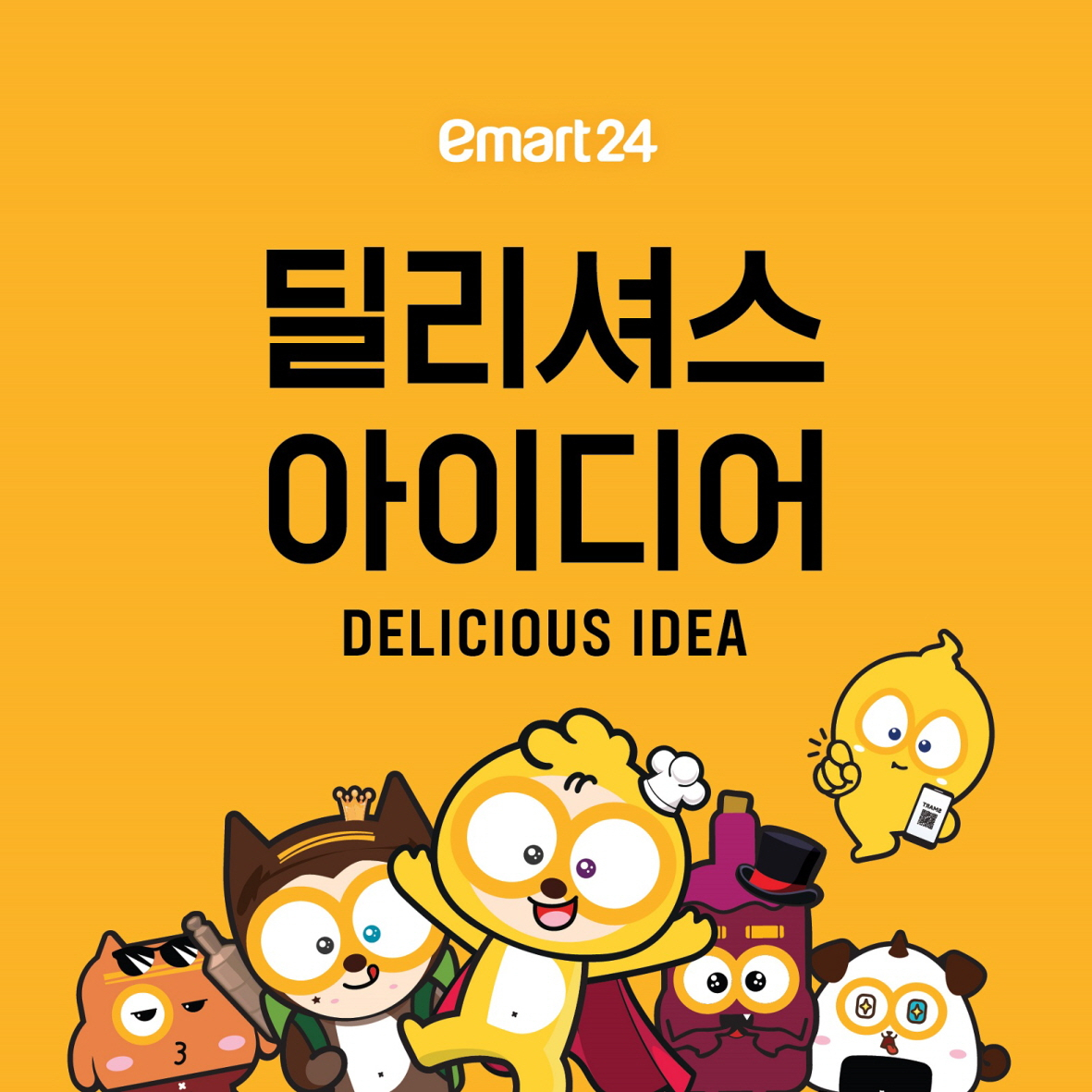 이마트24 새 슬로건 '딜리셔스 아이디어' [이마트24 제공]