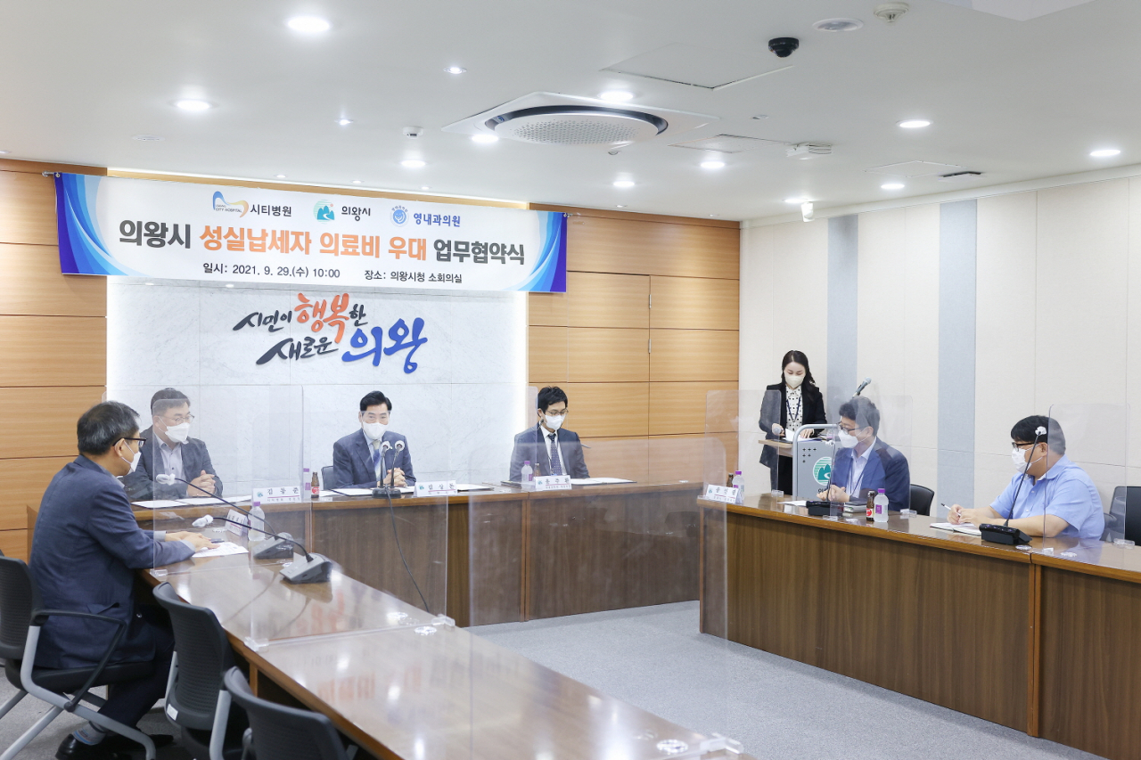 의왕시 성실납세자 의료비 우대 업무협약식