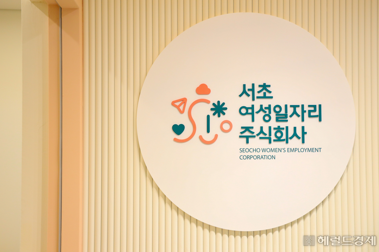 서초여성일자리 주식회사 입구. [서초구 제공]