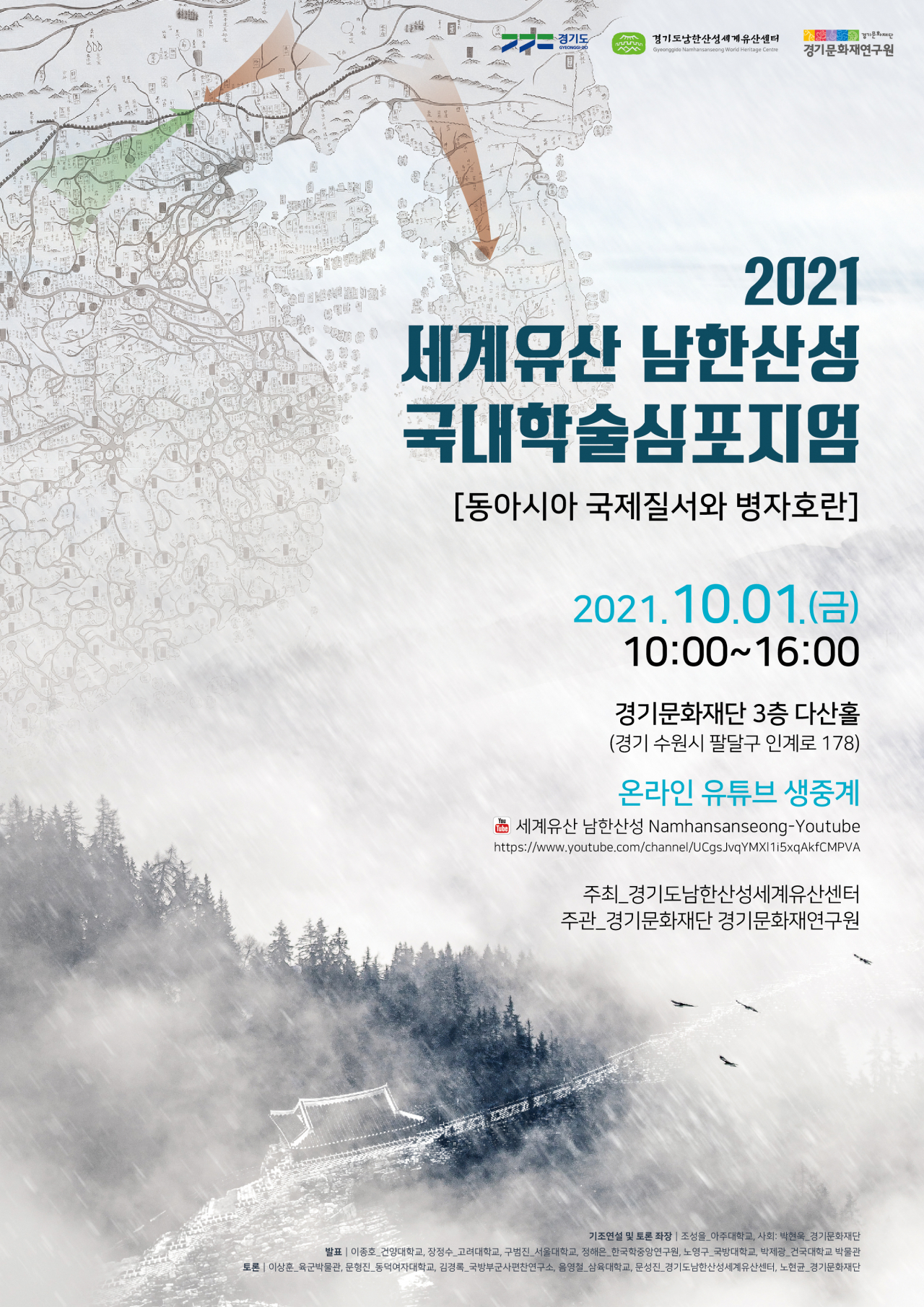 [경기문화재단 제공]