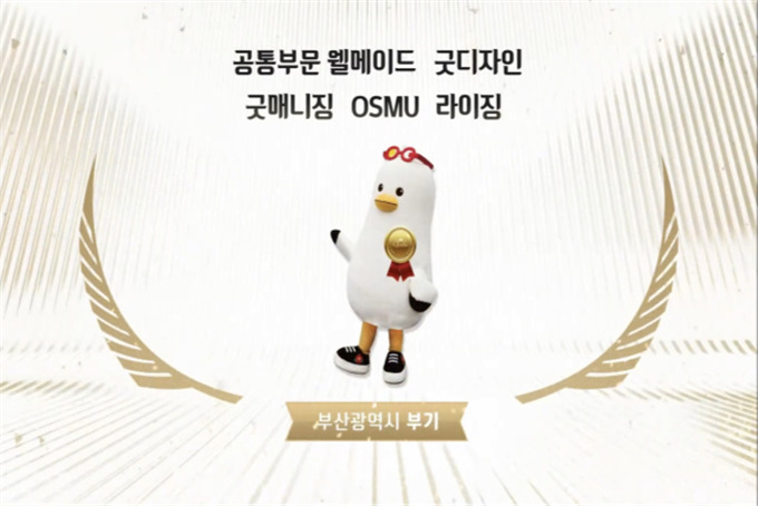 부산시 소통 캐릭터 ‘부기’가 우리동네 캐릭터 대상 5관왕에 올랐다. [부산시 제공]