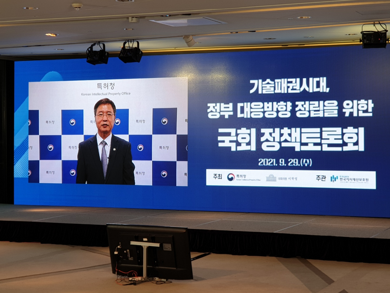 특허청 국회정책토론회 개최